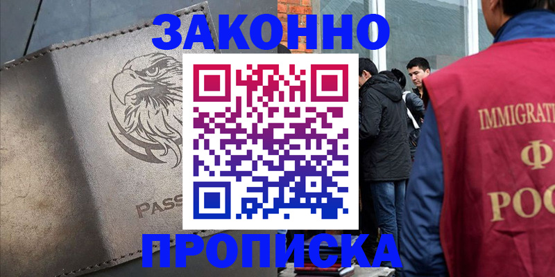 прописка законно в Шарыпово